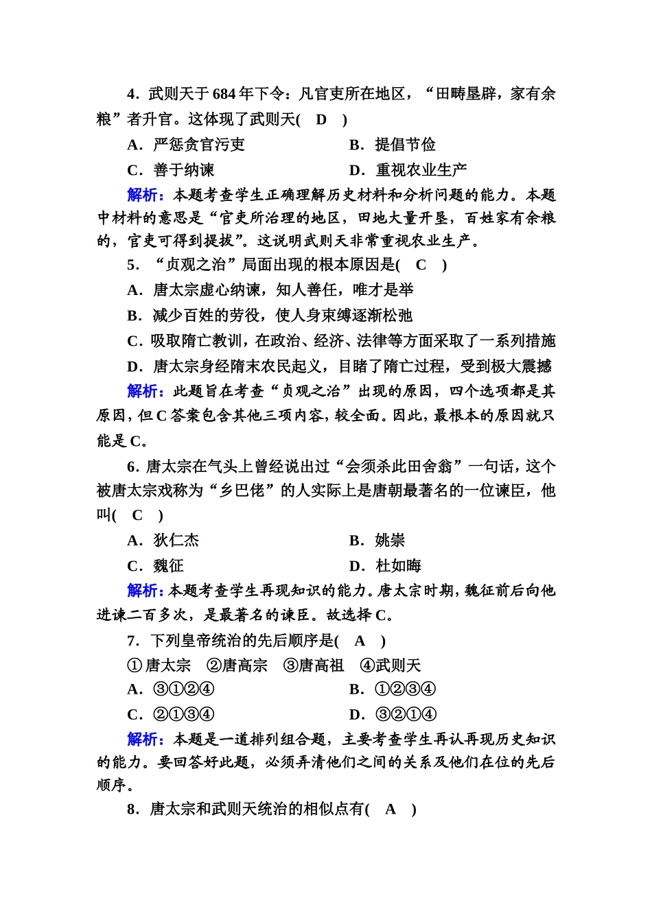 唐太宗从隋朝灭亡之中测试题_第2页