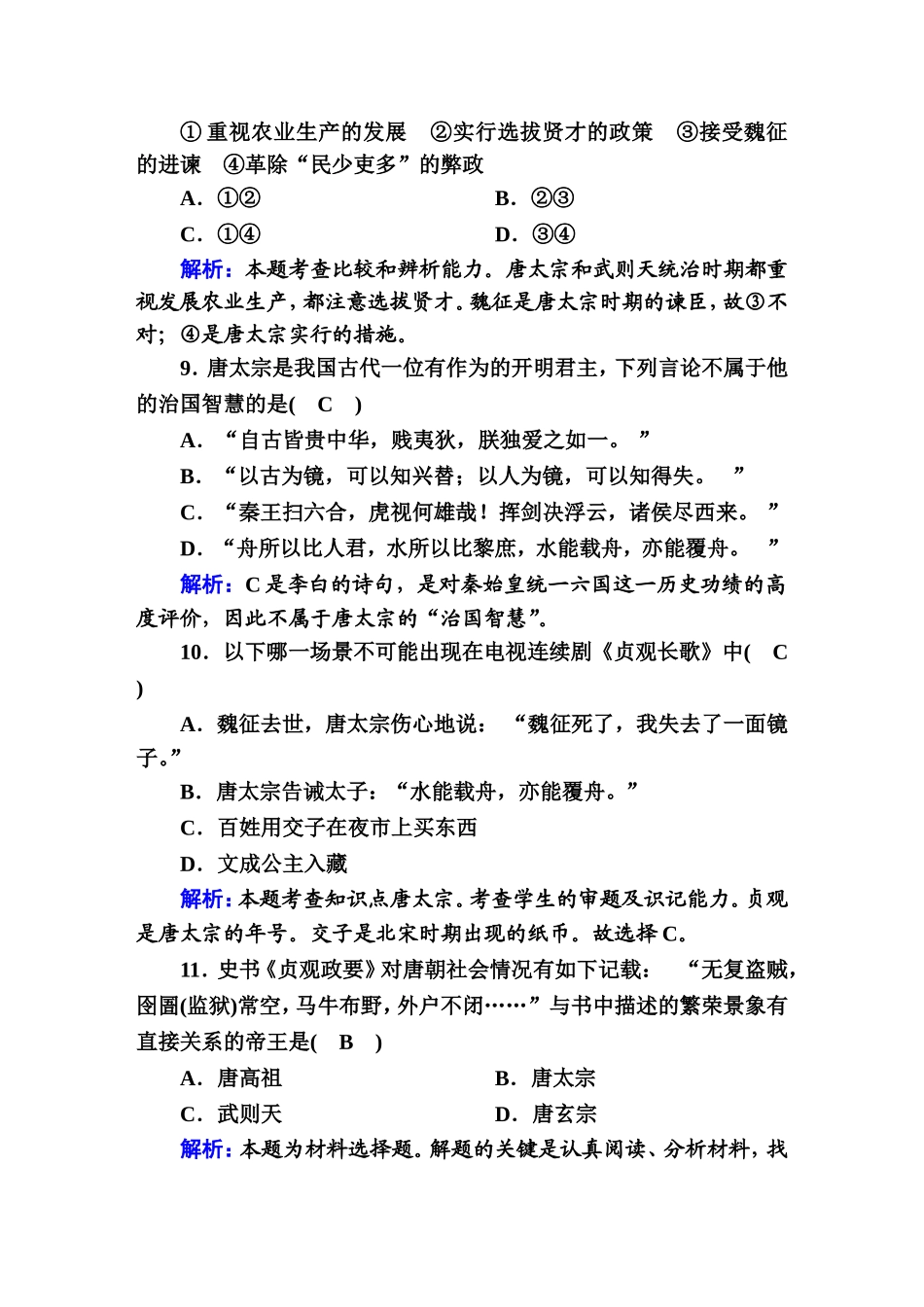 唐太宗从隋朝灭亡之中测试题_第3页