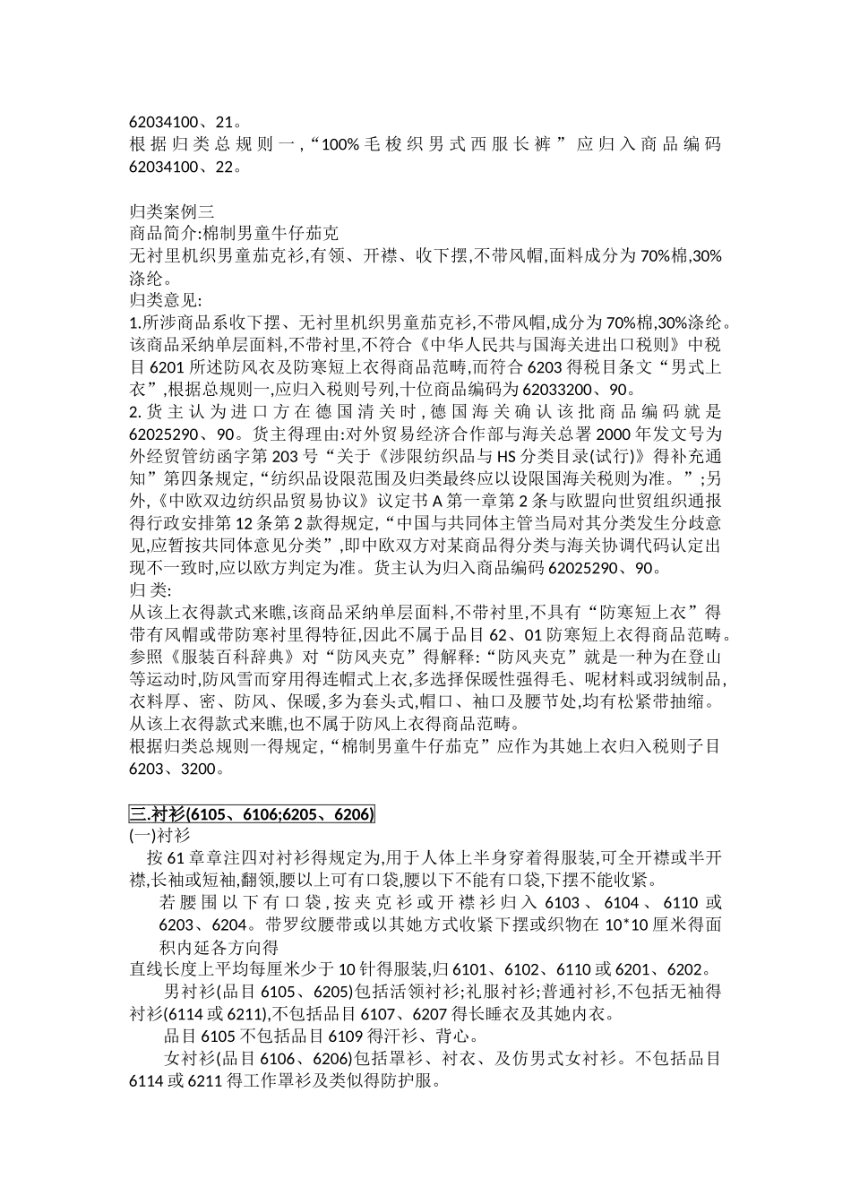 服装归类方法_第3页