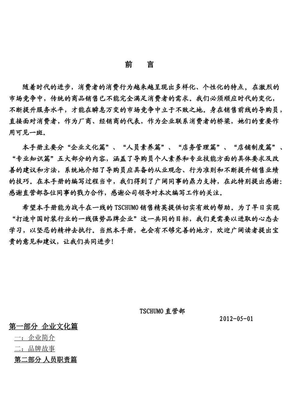 服装店铺管理手册_第2页