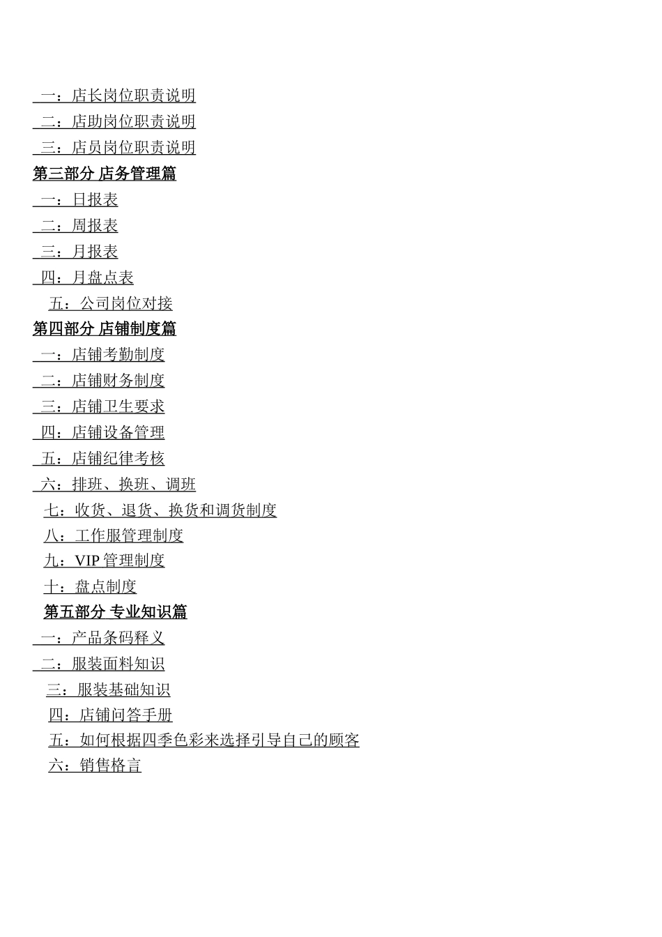 服装店铺管理手册_第3页