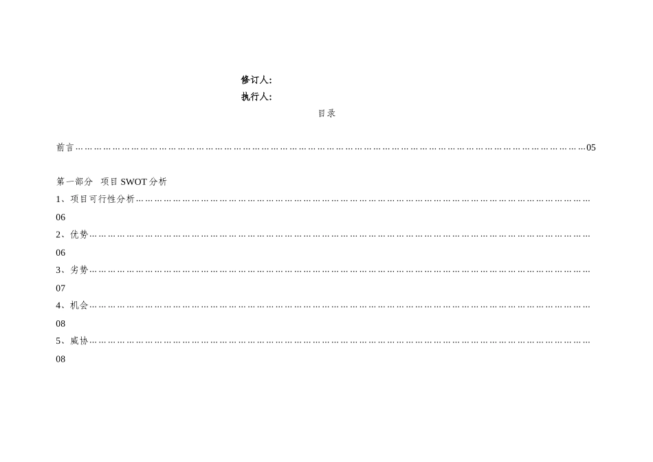 服装批发市场运营策划方案_第2页