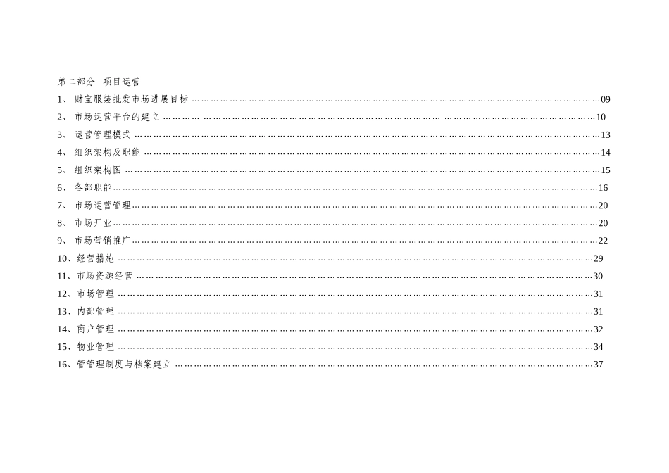 服装批发市场运营策划方案_第3页