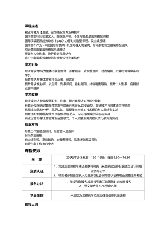 服装搭配师培训