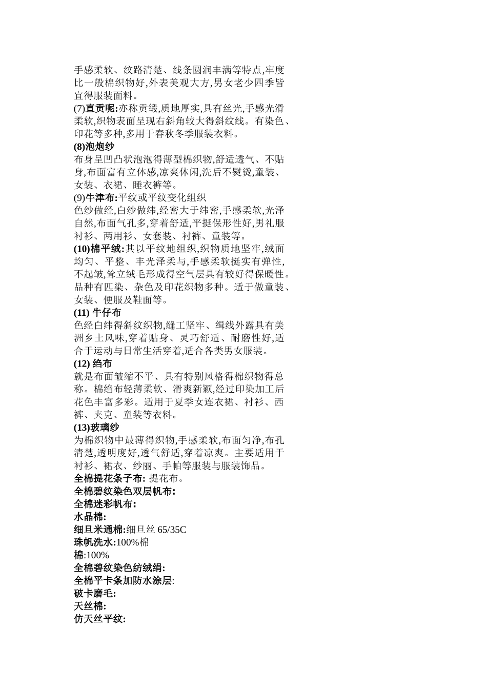 服装材料学知识汇总_第2页