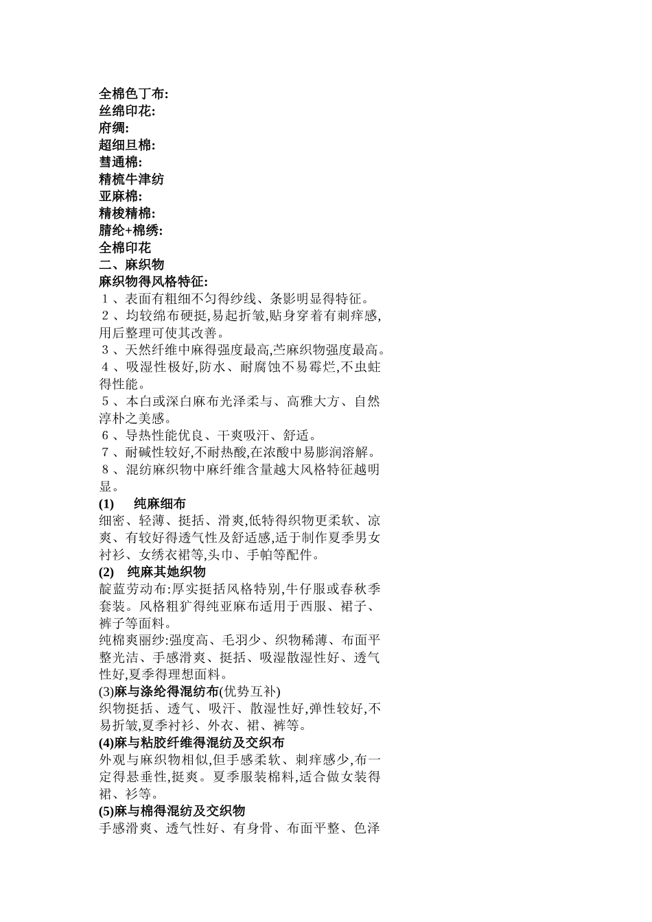 服装材料学知识汇总_第3页