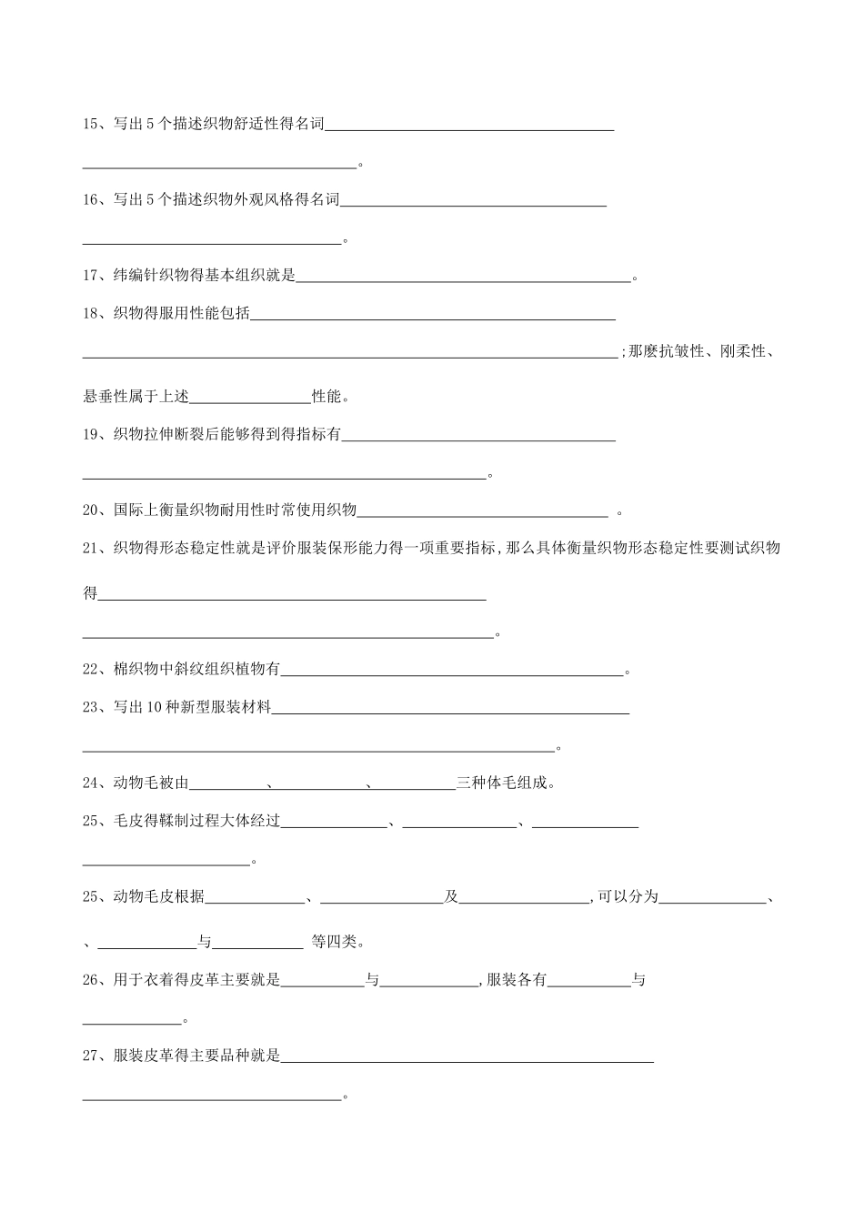 服装材料学题目和答案_第2页