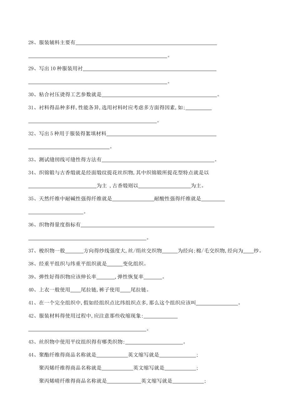 服装材料学题目和答案_第3页