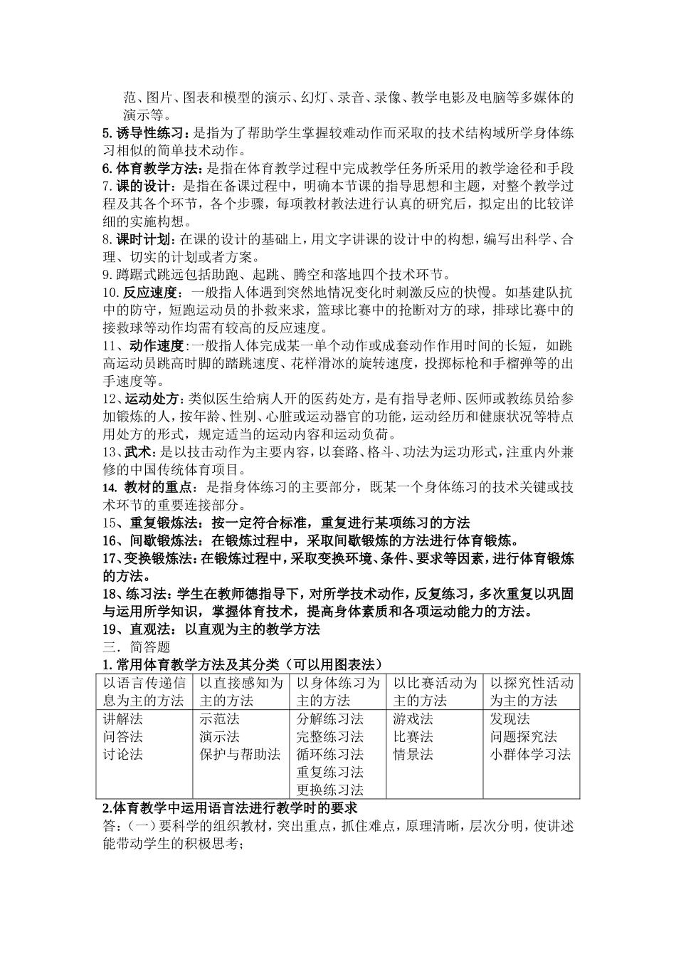 体育教材教法测试题_第2页