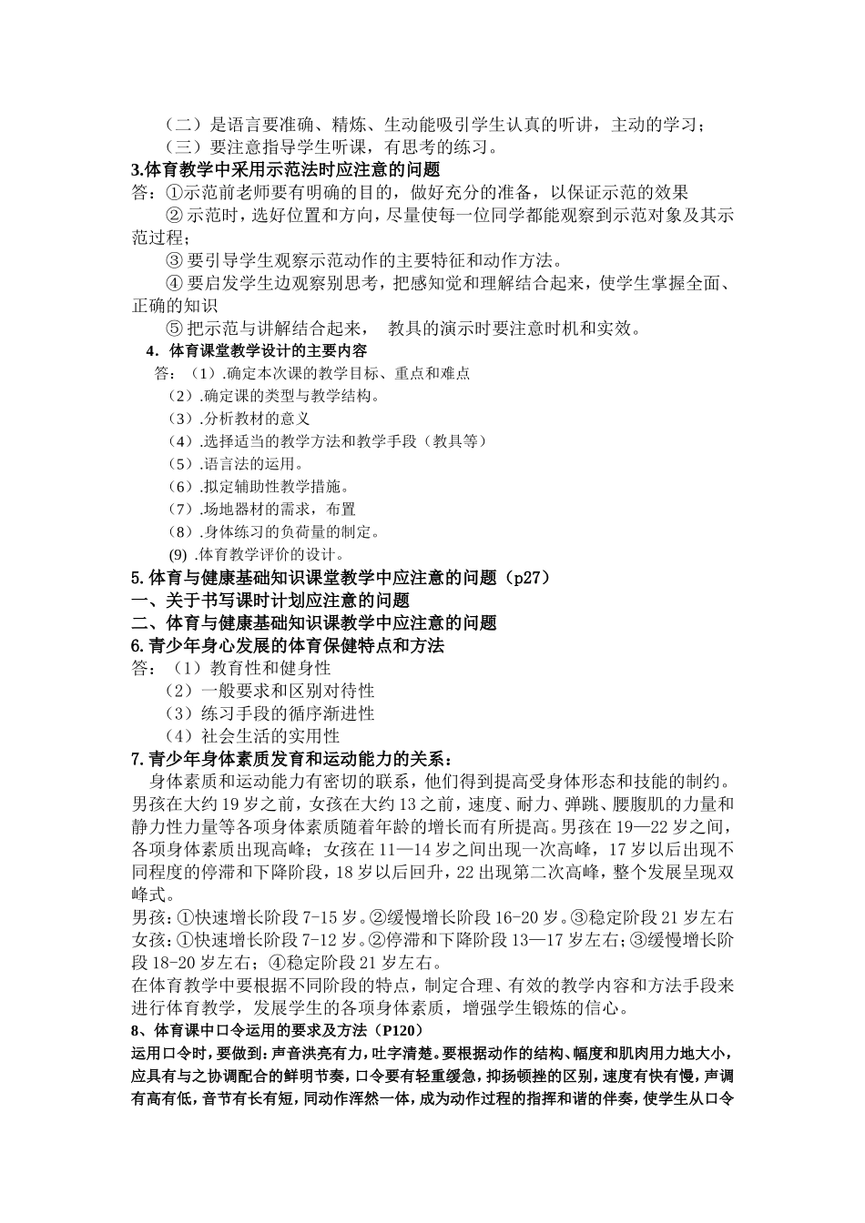 体育教材教法测试题_第3页