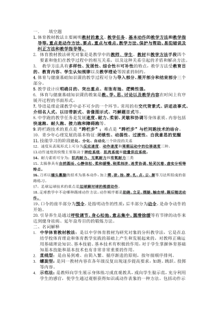 体育教材教法测试题