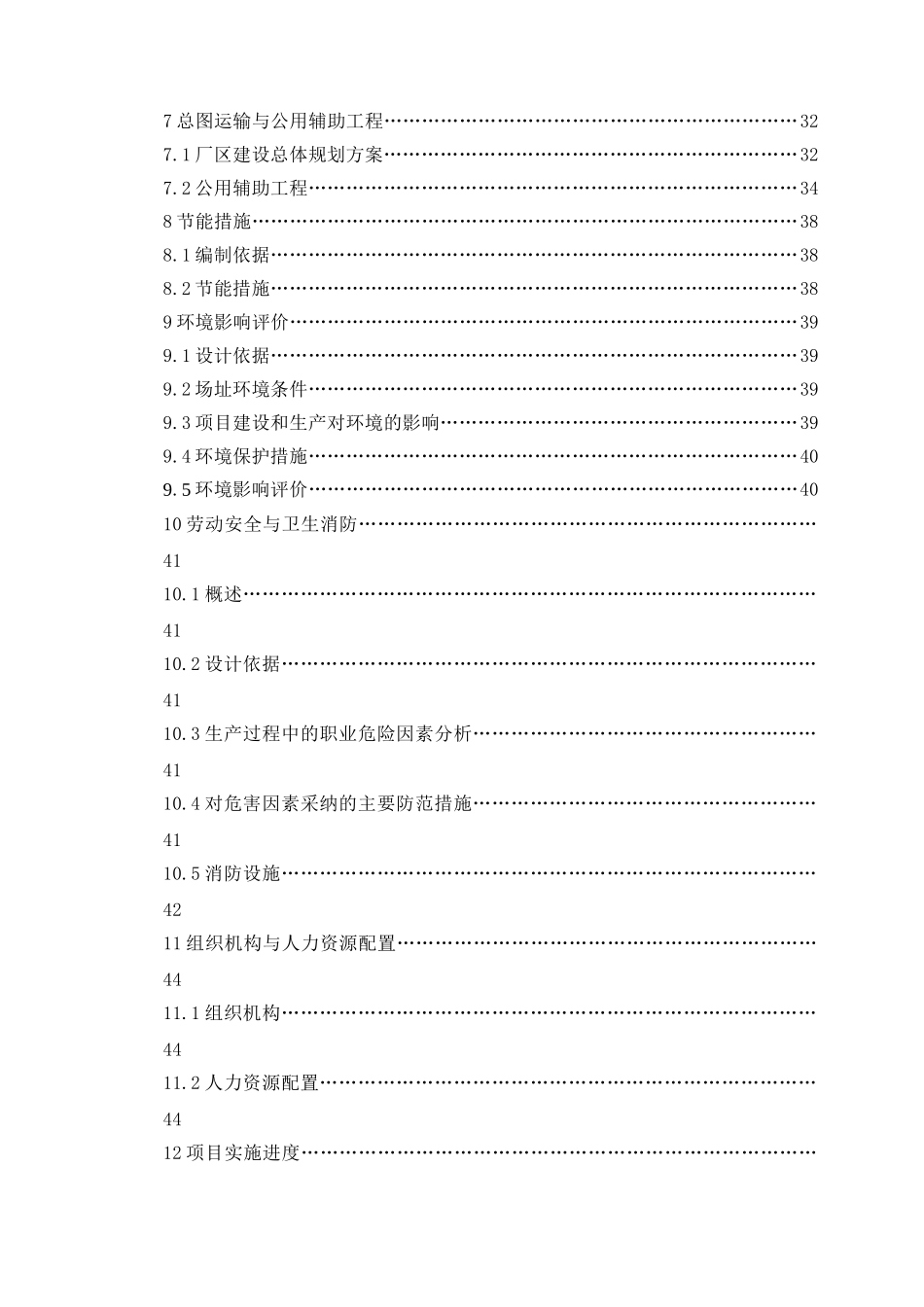 服装生产线项目可行性研究报告_第2页