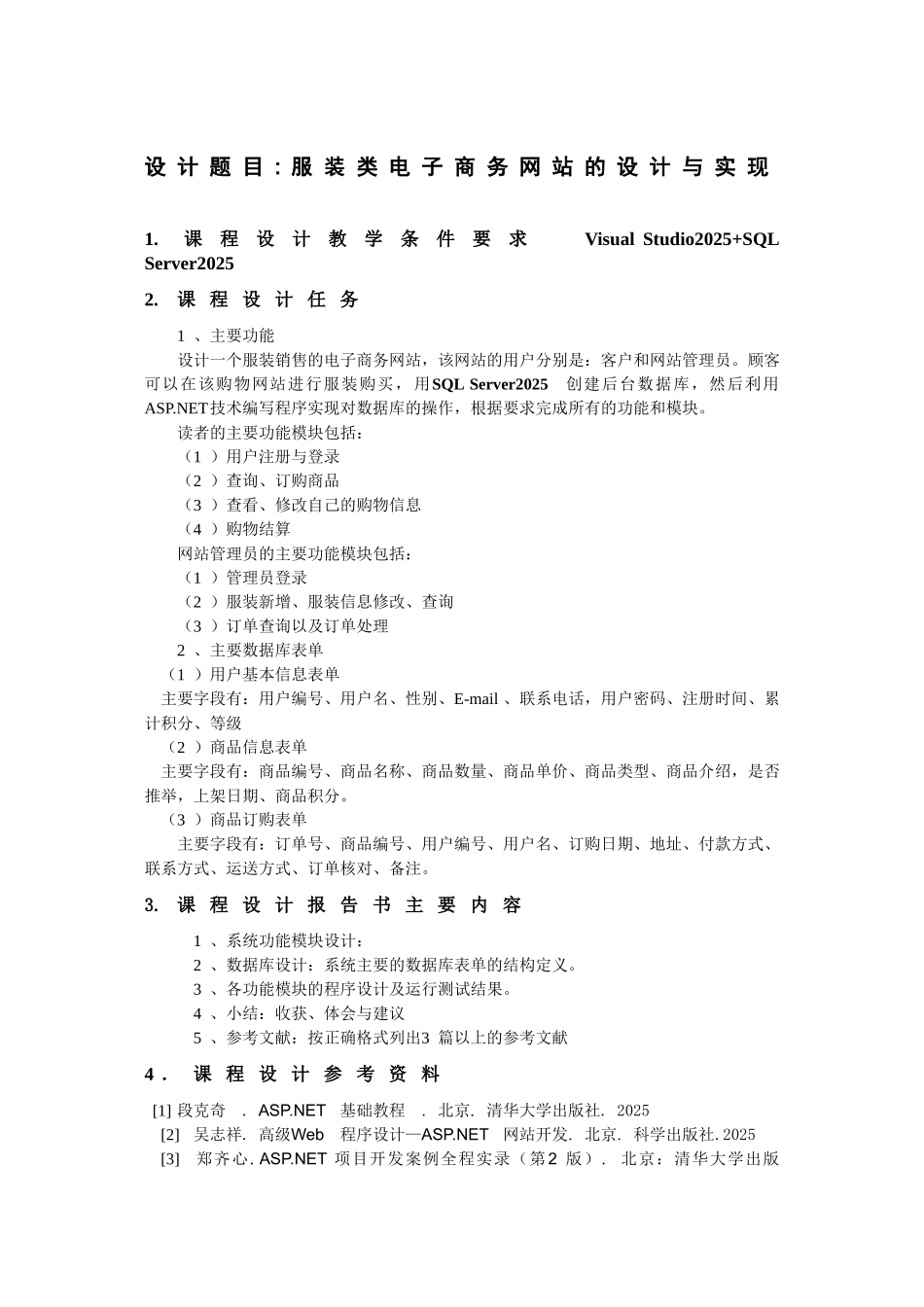 服装类电子商务网站的设计与实现毕业设计论文_第3页