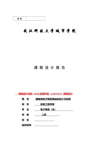 服装类电子商务网站的设计与实现毕业设计论文