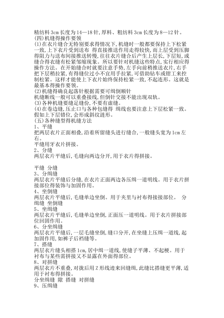 服装缝制工艺_第3页