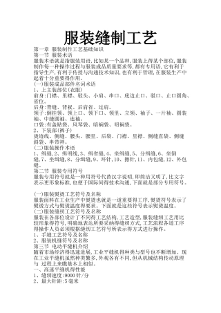 服装缝制工艺