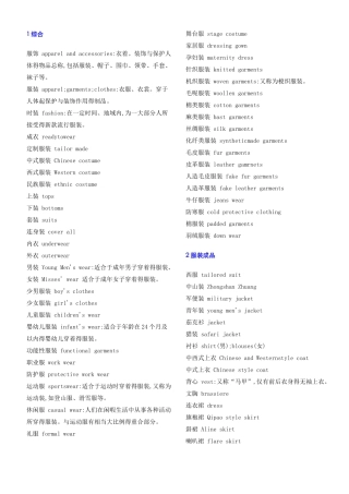 服装英语词汇全集