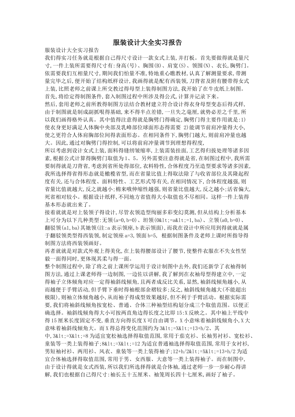 服装设计大全实习报告_第1页