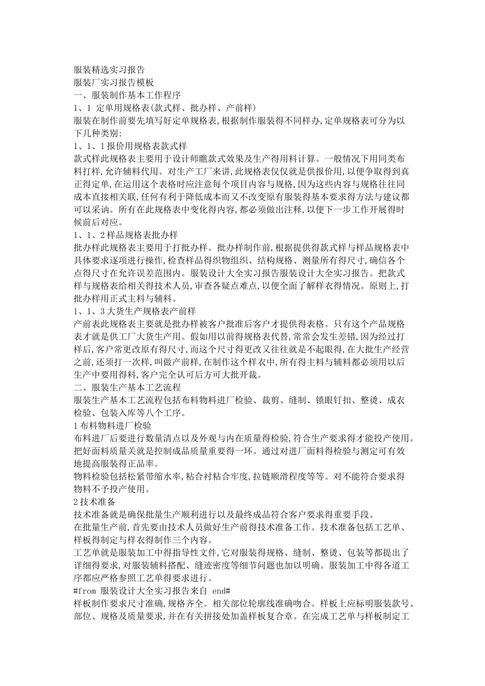 服装设计大全实习报告_第2页