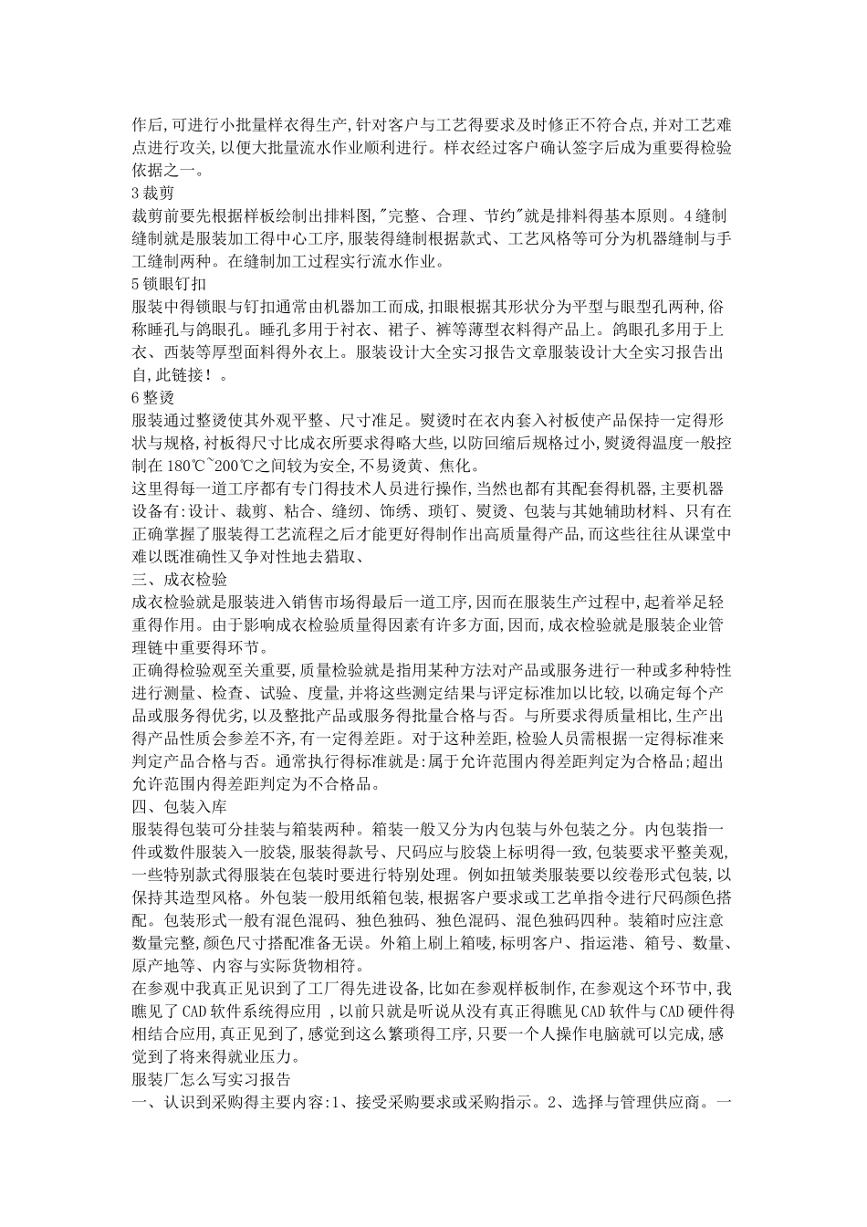 服装设计大全实习报告_第3页