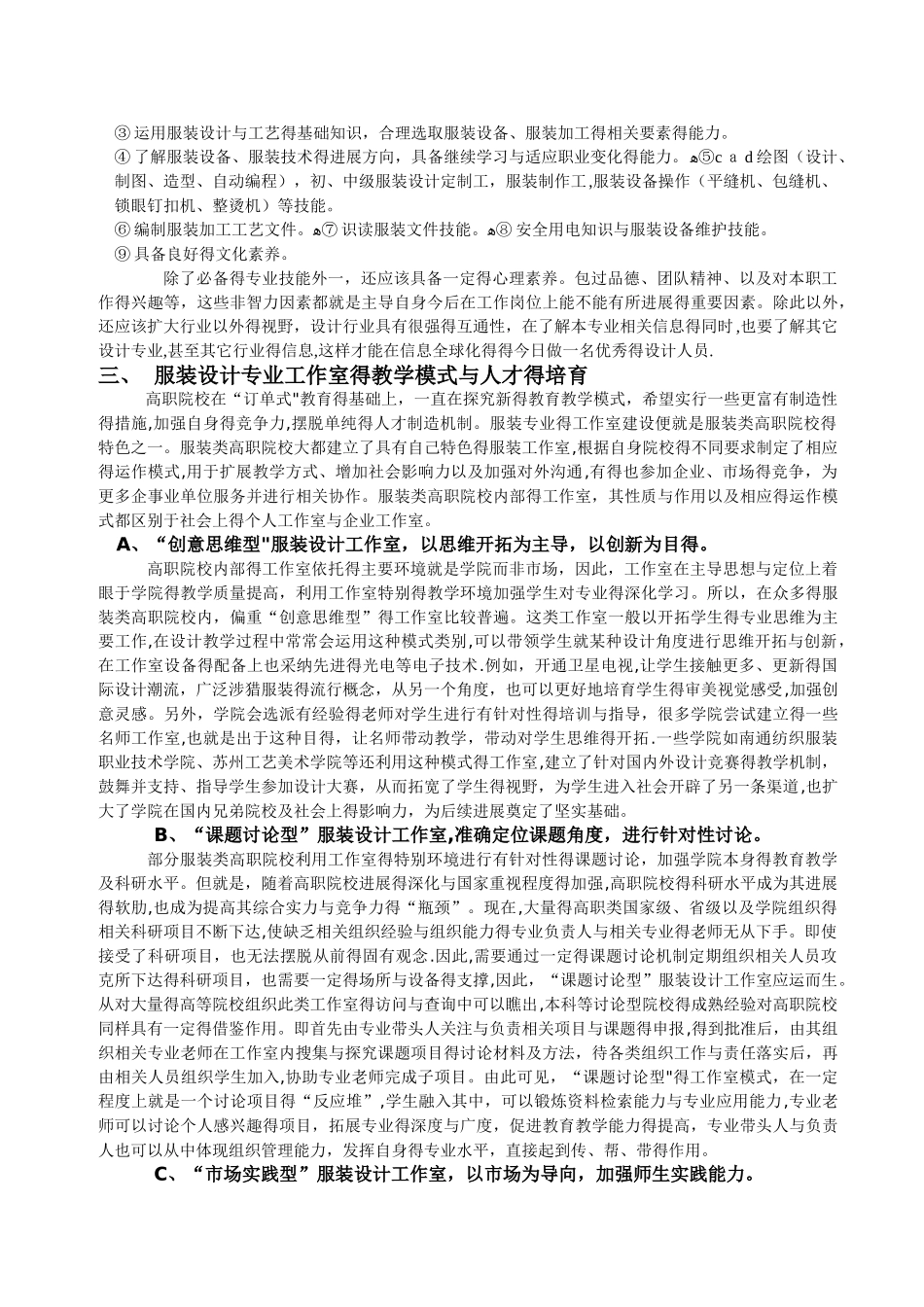 服装设计工作室模式现状分析报告_第2页