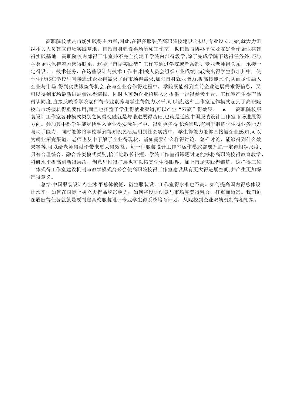 服装设计工作室模式现状分析报告_第3页