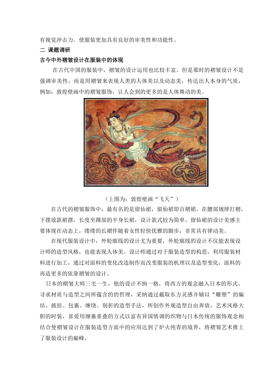 服装褶皱在服装设计中的应用学士学位论文_第2页