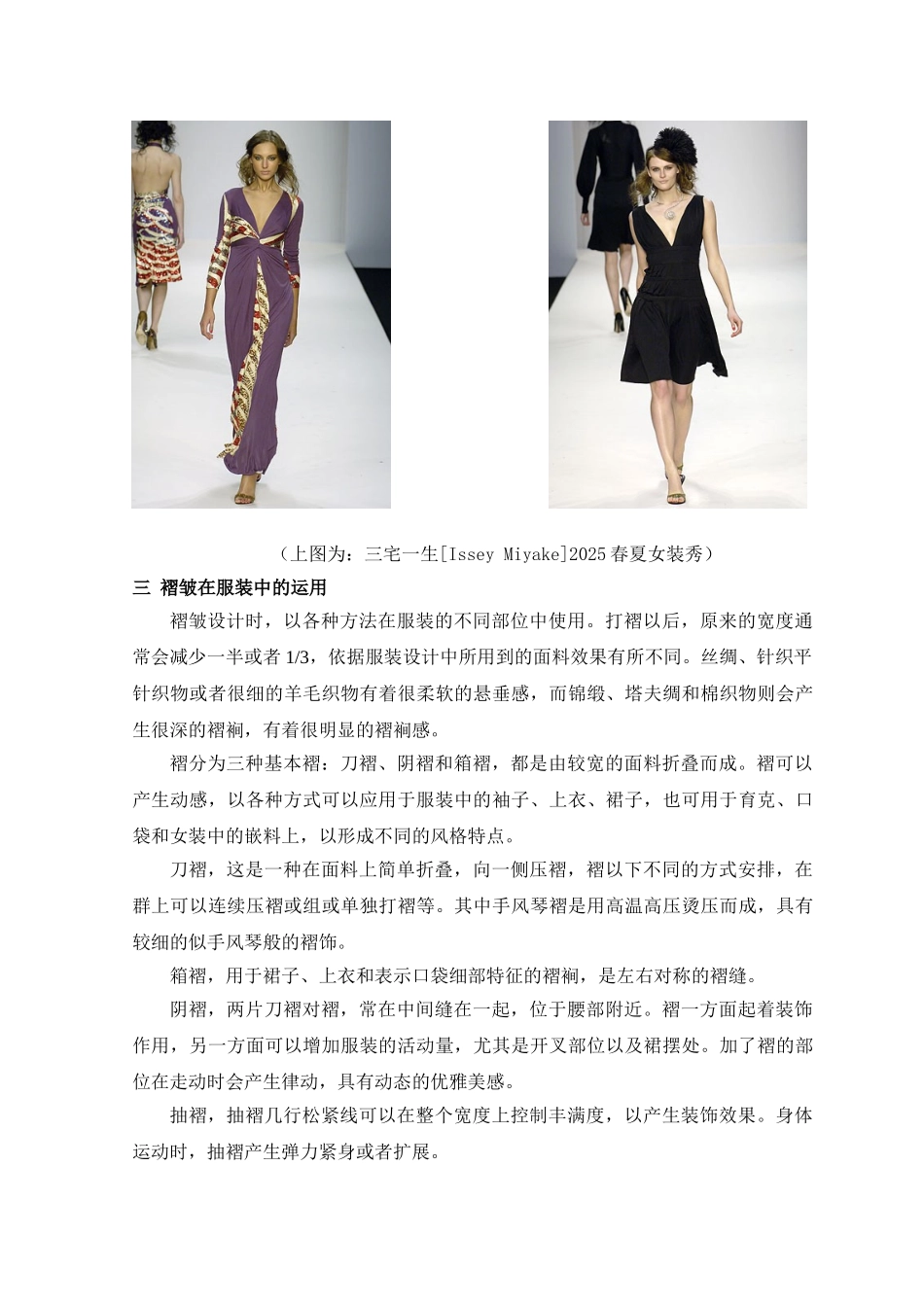 服装褶皱在服装设计中的应用学士学位论文_第3页