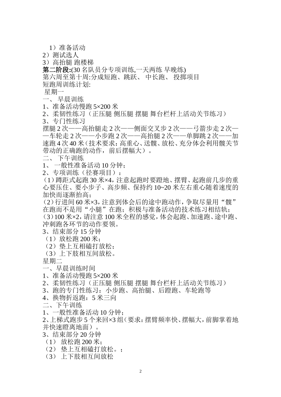 田径队训练计划_第2页