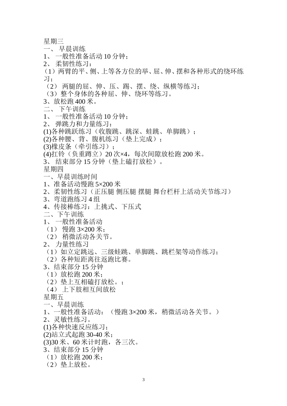 田径队训练计划_第3页