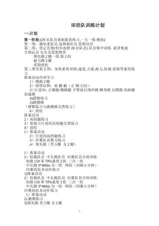 田径队训练计划
