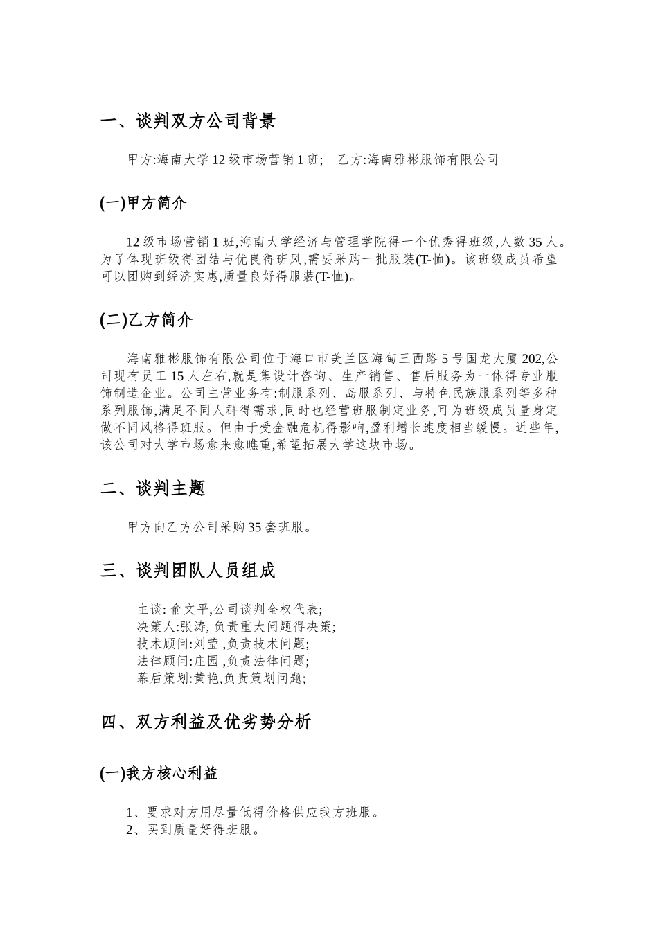 服装谈判策划书_第3页