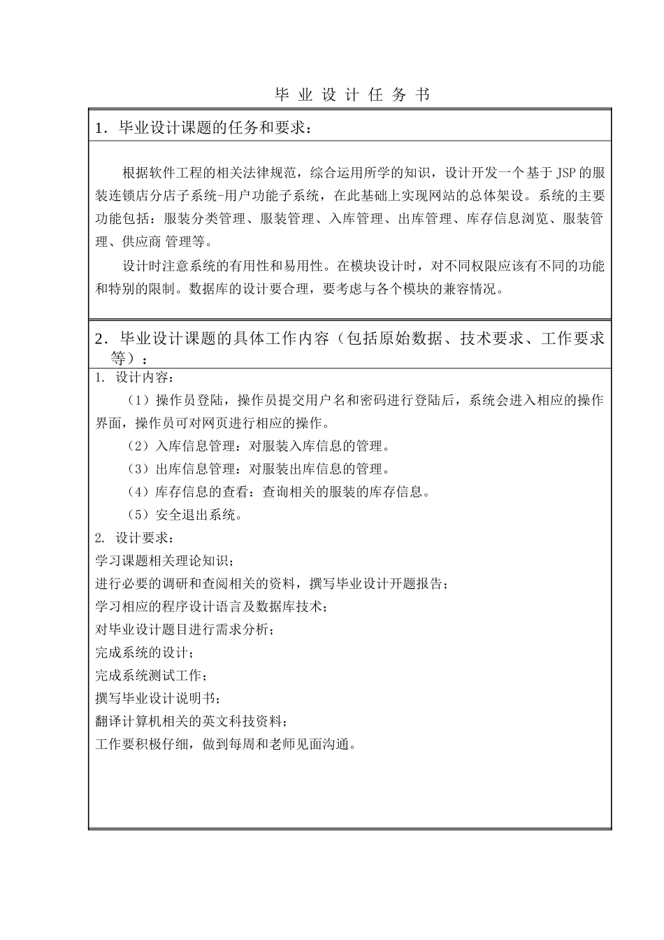 服装连锁店分店子系统的实现学士学位论文_第2页