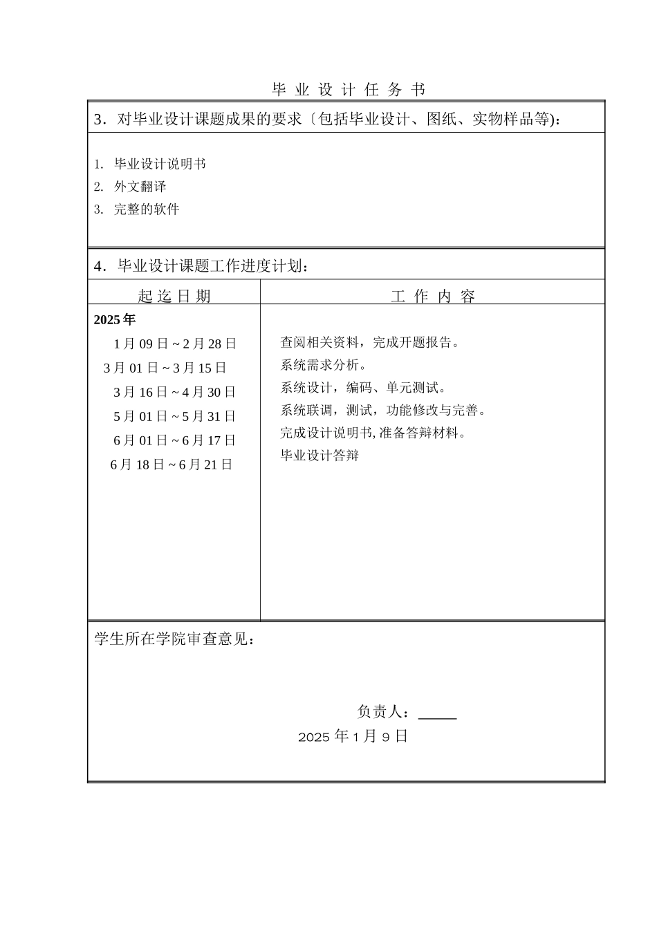 服装连锁店分店子系统的实现学士学位论文_第3页