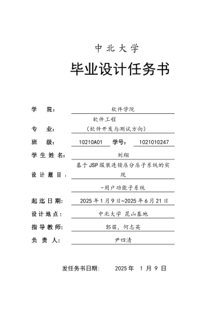 服装连锁店分店子系统的实现学士学位论文