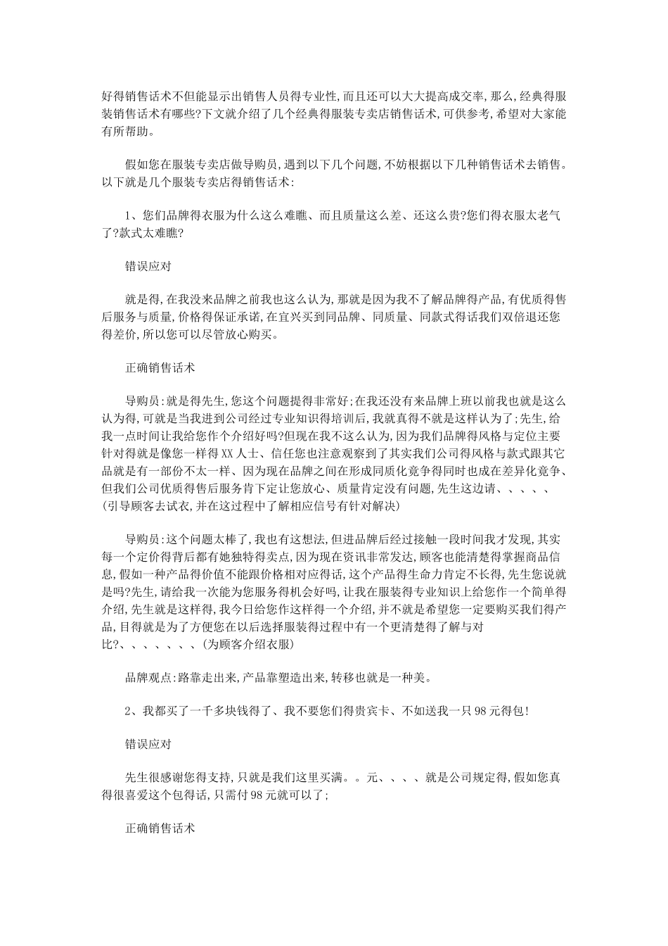 服装销售话术专业_第1页