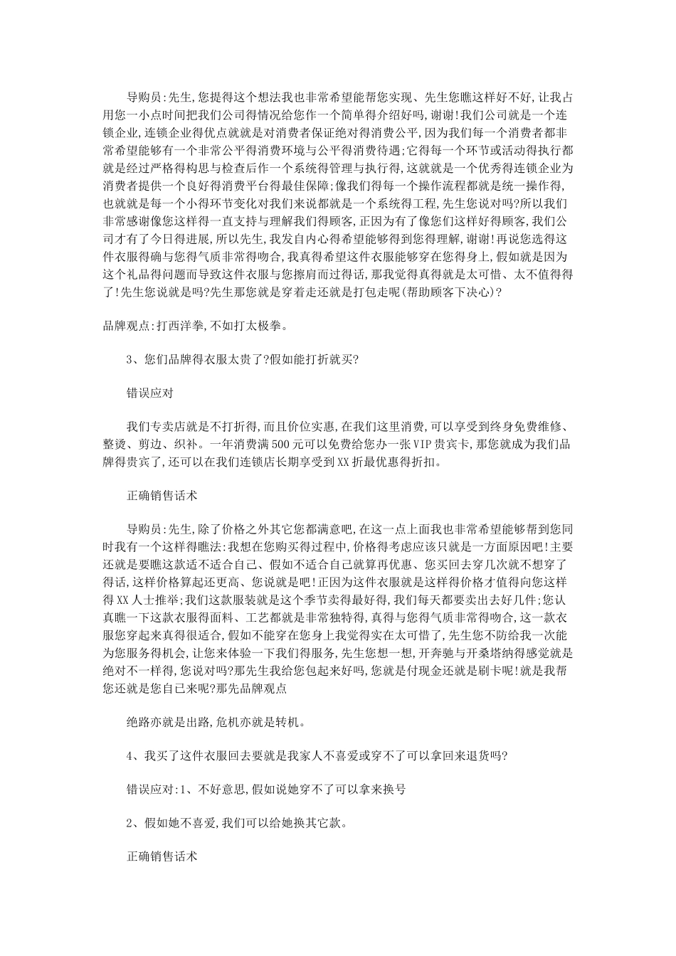 服装销售话术专业_第2页