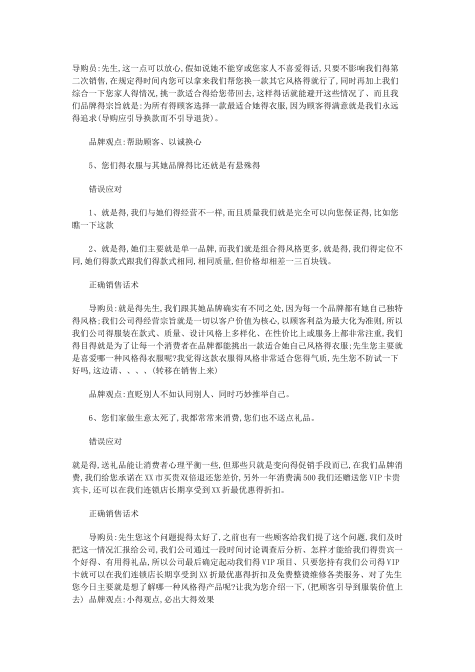 服装销售话术专业_第3页