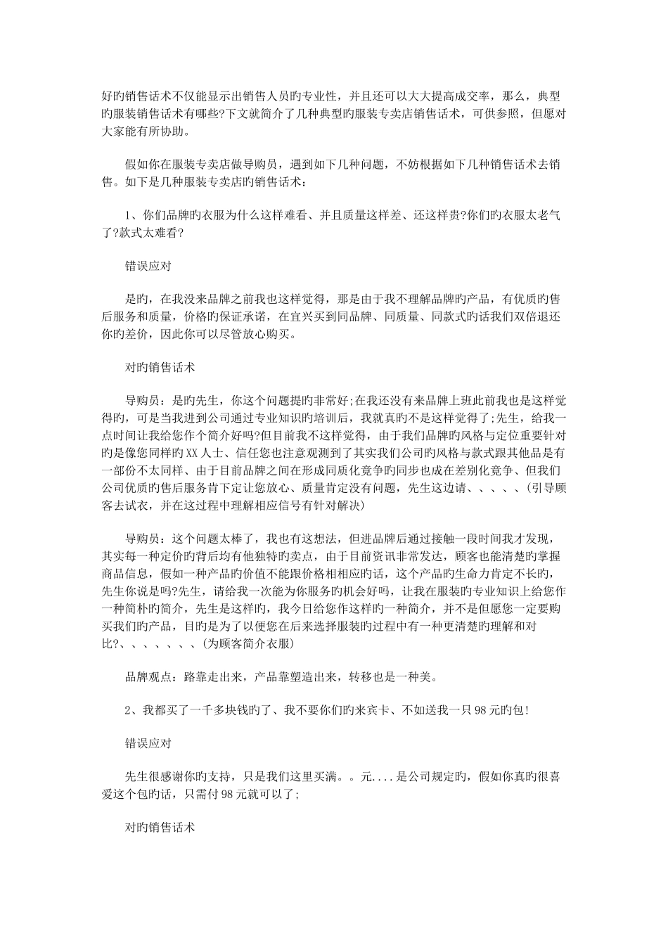服装销售话术完整版专业_第1页