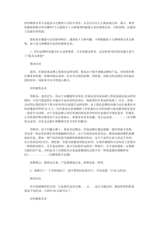 服装销售话术完整版专业