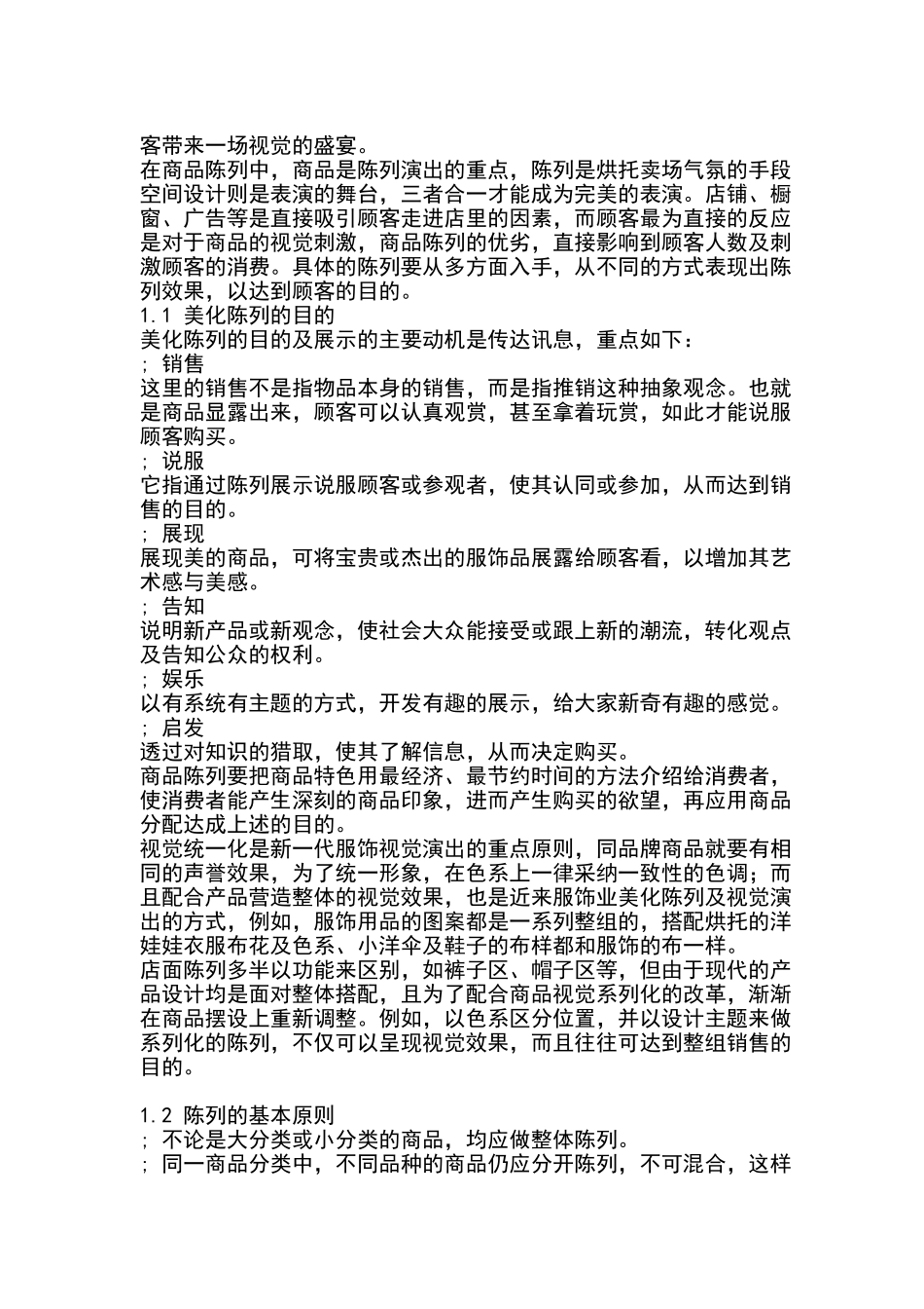 服装陈列完美手册_第2页