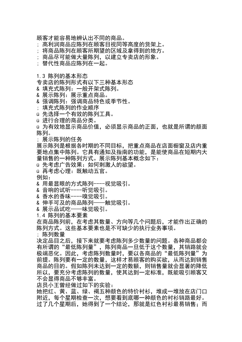 服装陈列完美手册_第3页