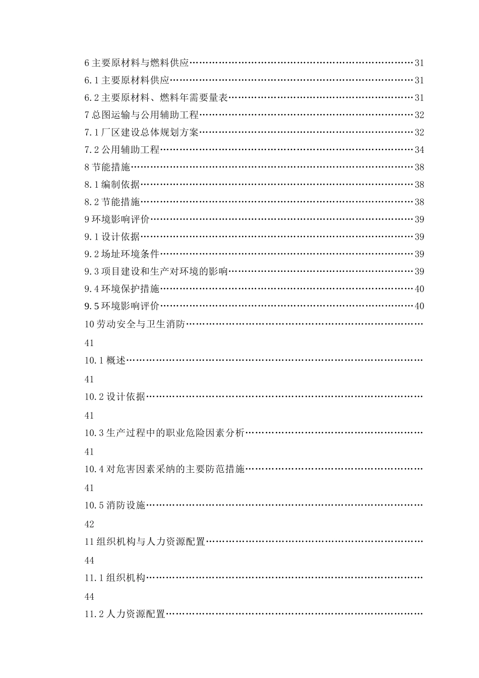 服饰100万件针织服装生产线项目可行性研究报告书_第3页