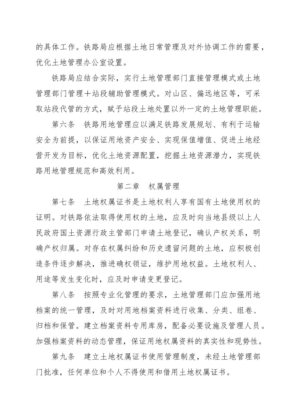 铁路用地管理办法_第2页