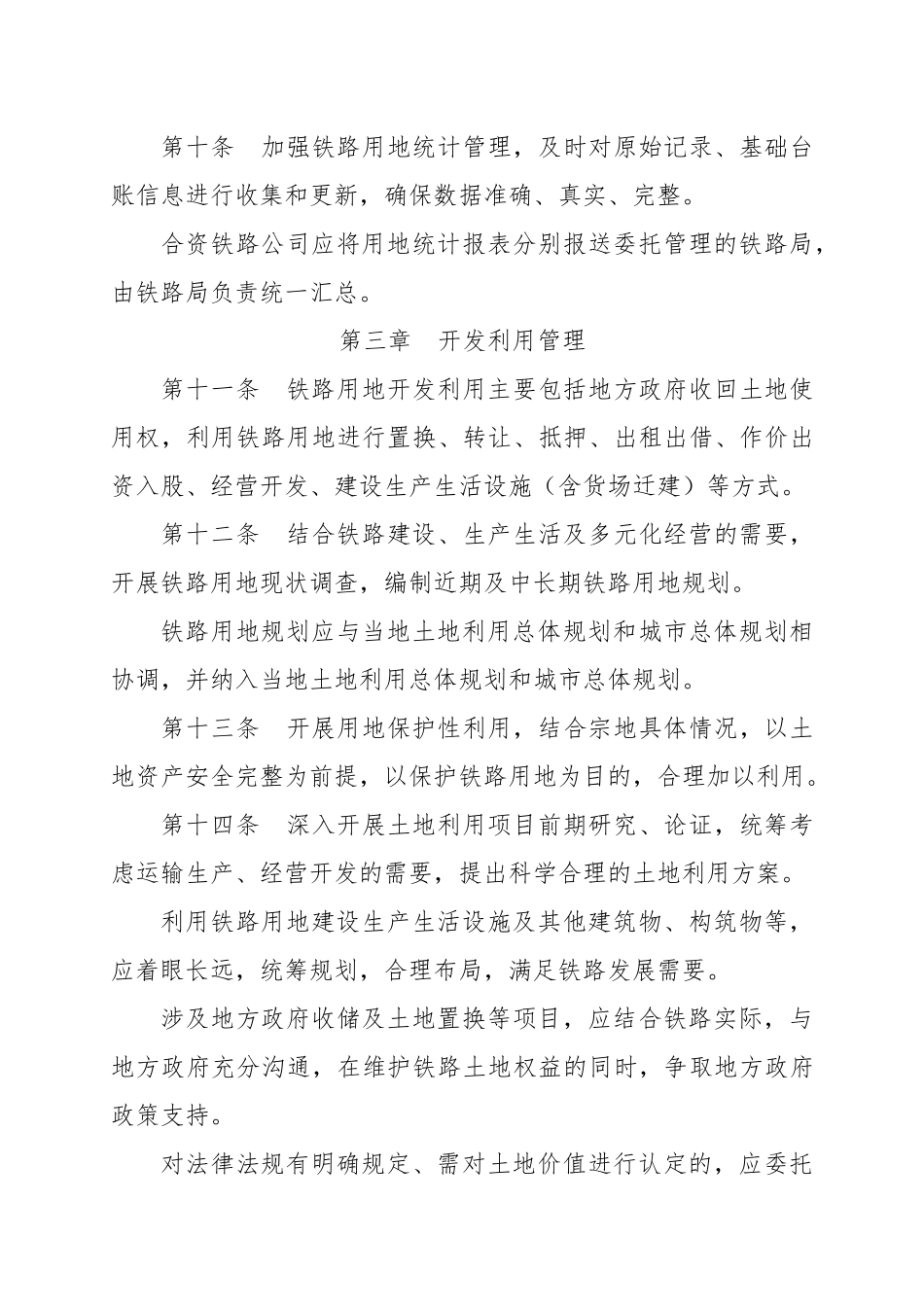 铁路用地管理办法_第3页