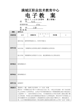 服饰礼仪教案