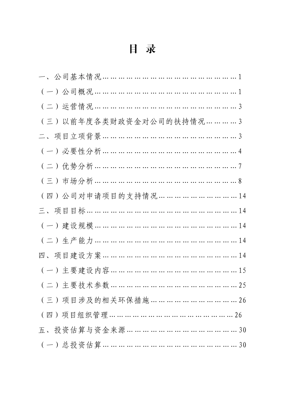 朔州开发区启元农业科技有限公司年产1000万株蔬菜无土育苗建设可行性研究报告_第3页