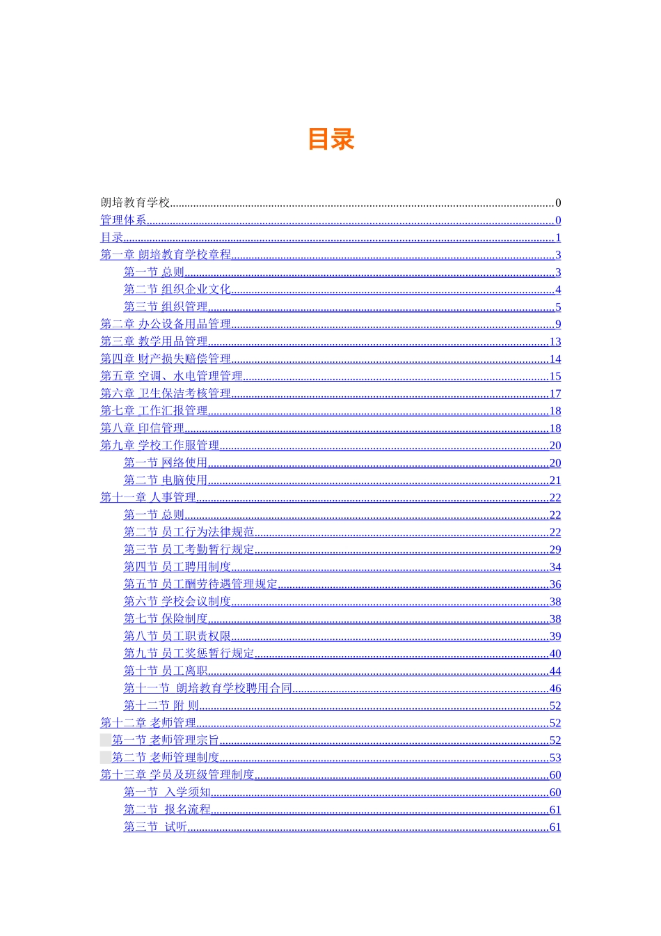 朗培学校管理体系_第2页