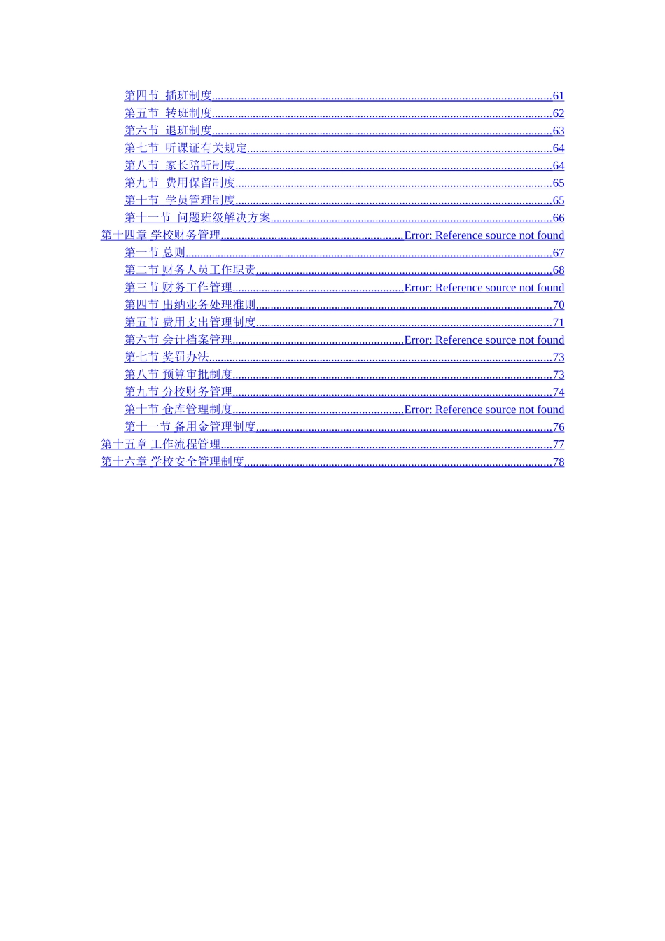 朗培学校管理体系_第3页