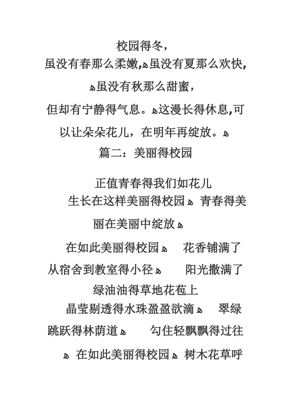 朗诵诗歌   美丽的校园诗歌系列_第2页